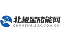 北极星储能网