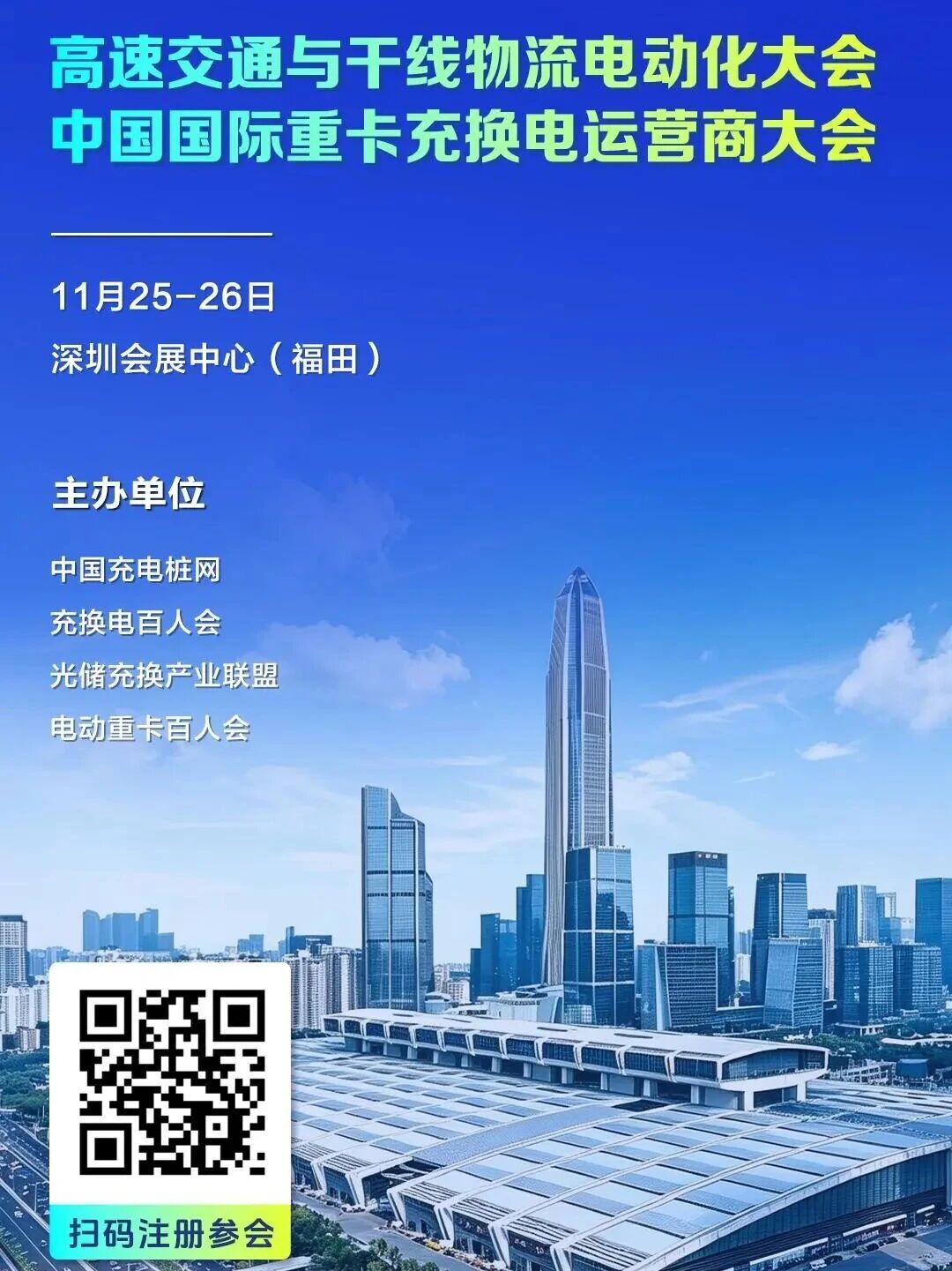 金砖交通论坛&金砖充换电论坛 11月深圳见！