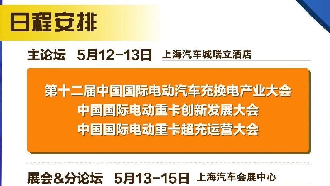 5月上海充换电展助你抢先把握2026市场蓝海