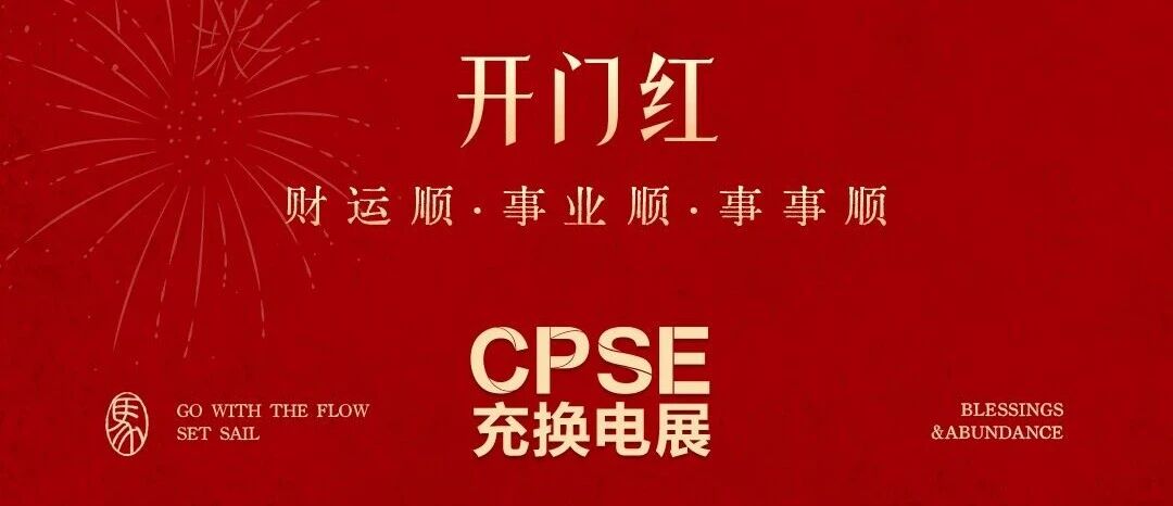 开工大吉丨策马扬鞭，共赴新程